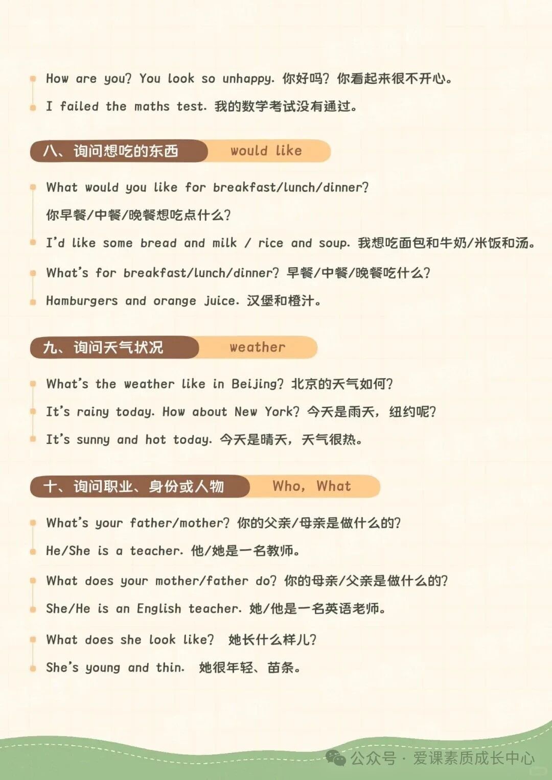 爱课素质成长中心