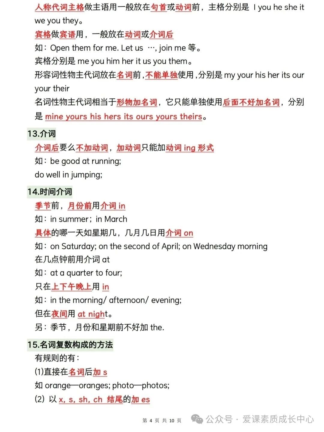 小学英语语法知识